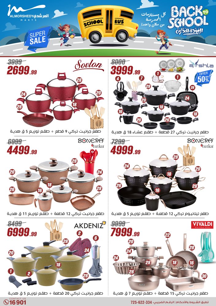 almorshedy offers from 17jul to 2jun 2025 عروض المرشدى من 17 يوليو حتى 2 يونيو 2025 صفحة رقم 102